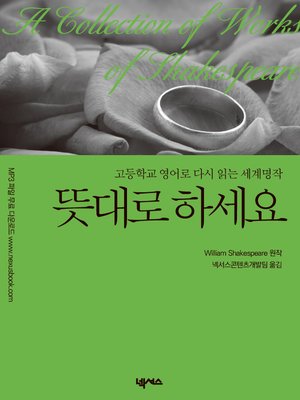 cover image of 영한대역 뜻대로 하세요 (As You Like It)
